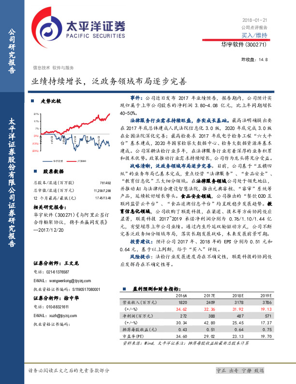业绩持续增长，泛政务领域布局逐步完善