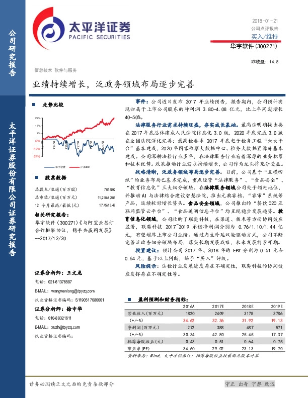 业绩持续增长，泛政务领域布局逐步完善