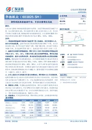 推限制性股票激励计划，目标业绩增长迅速