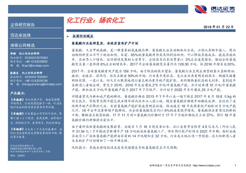 卓越推：扬农化工