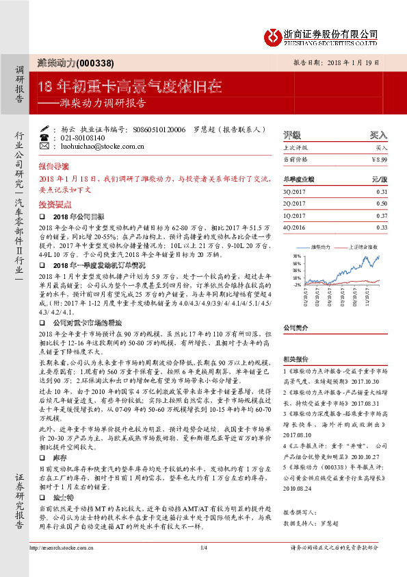 潍柴动力调研报告：18年初重卡高景气度依旧在