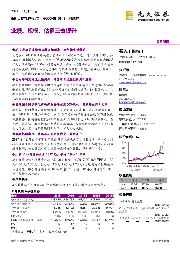 业绩、规模、估值三击提升