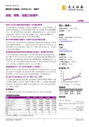 业绩、规模、估值三击提升