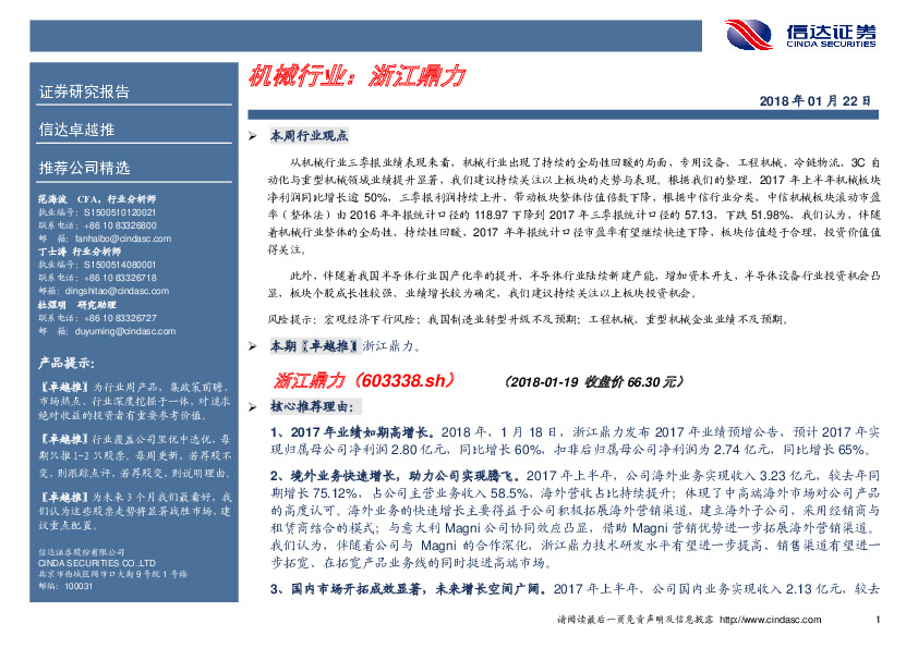 卓越推：浙江鼎力