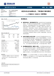 调研简报：航空机电龙头继续成长，可转债发行顺利推进