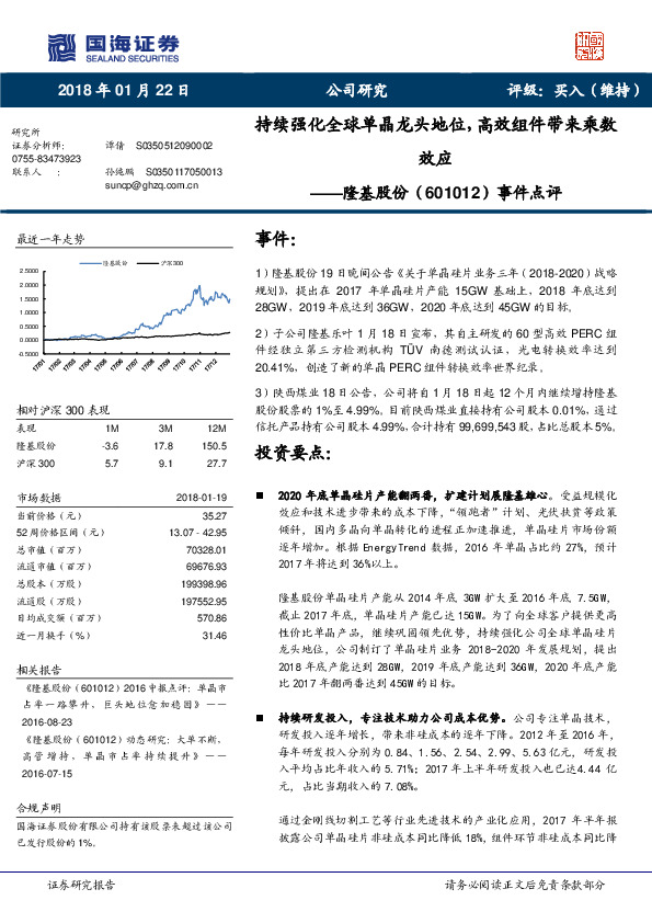 事件点评：持续强化全球单晶龙头地位，高效组件带来乘数效应