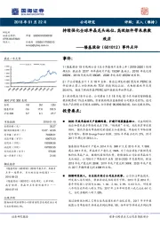 事件点评：持续强化全球单晶龙头地位，高效组件带来乘数效应