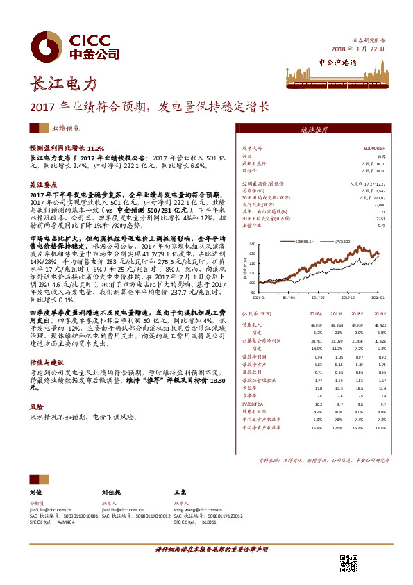 2017年业绩符合预期，发电量保持稳定增长