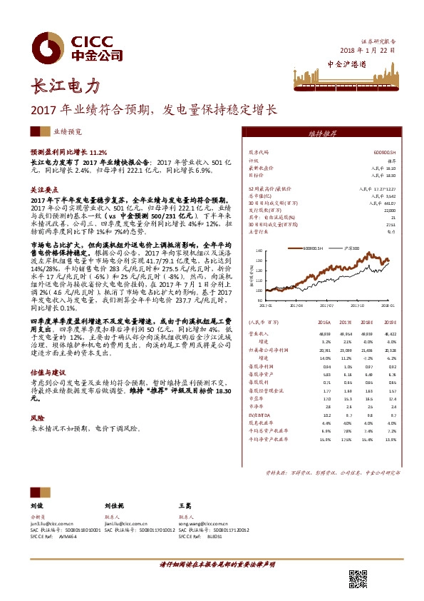 2017年业绩符合预期，发电量保持稳定增长