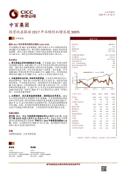 投资收益驱动2017年业绩同比增长超900%