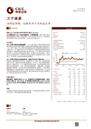 业绩超预期,创新软件产品加速应用