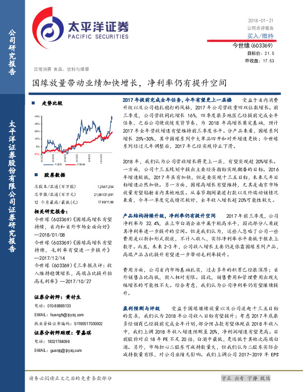 国缘放量带动业绩加快增长，净利率仍有提升空间