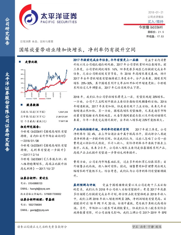 国缘放量带动业绩加快增长，净利率仍有提升空间