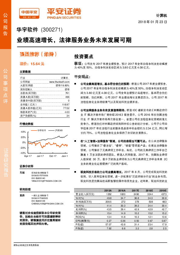 业绩高速增长，法律服务业务未来发展可期