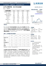 业绩预告点评：全年业绩预增，动力电池放量