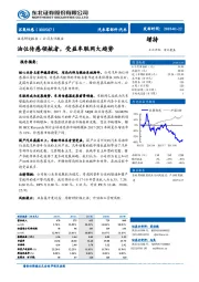 油位传感领航者，受益车联网大趋势