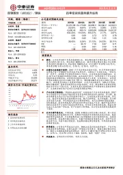四季度延续盈利提升趋势