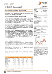 原长电+JSCK拉动公司四季度增长，星科金朋环比改善