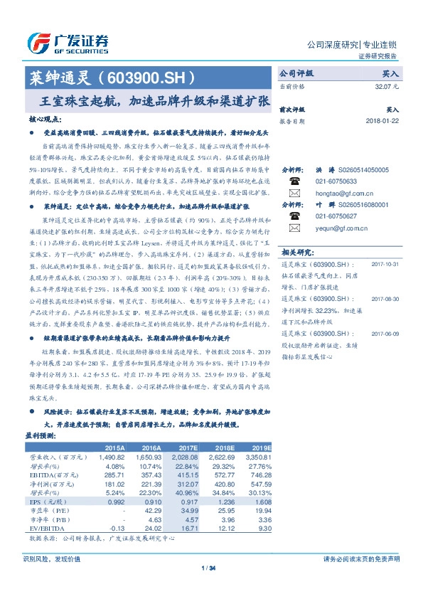 王室珠宝起航，加速品牌升级和渠道扩张