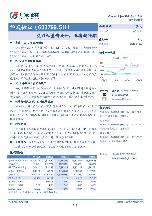 受益钴量价提升，业绩超预期