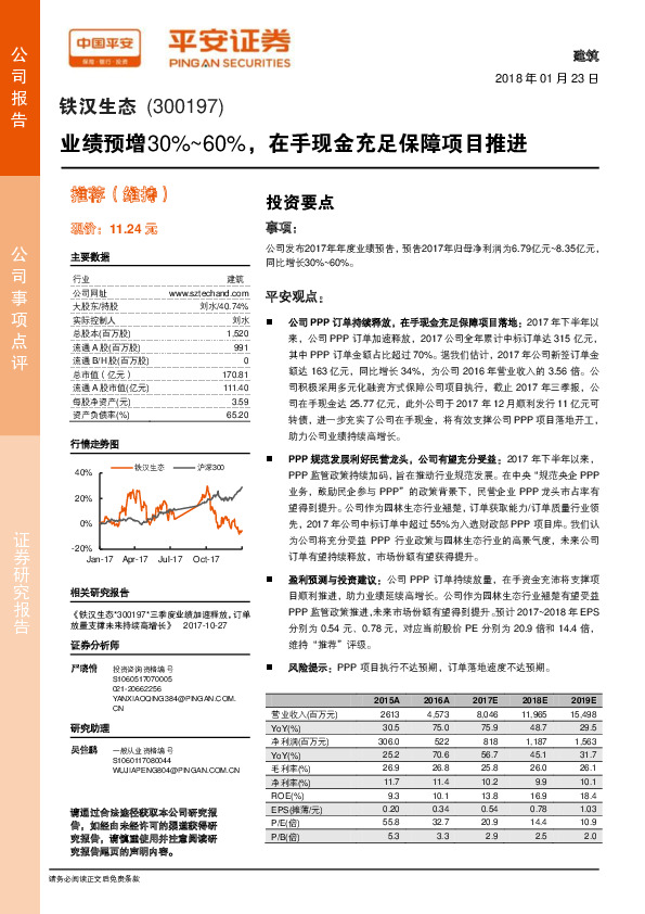 业绩预增30%~60%，在手现金充足保障项目推进