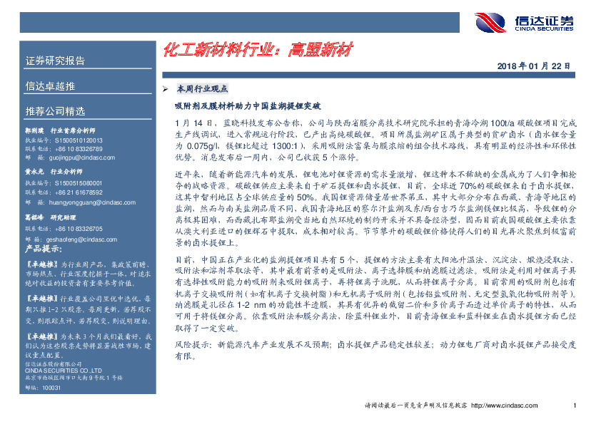 卓越推：高盟新材