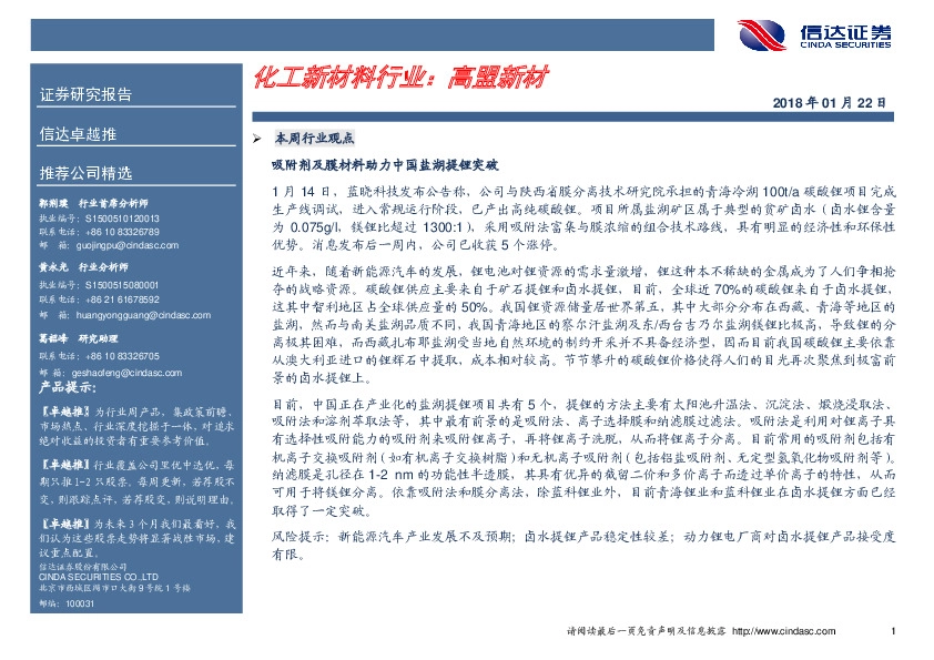 卓越推：高盟新材