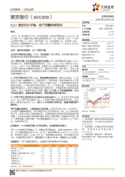 4Q17营收环比平稳，资产质量持续较优