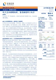 化工主业持续向好,坚定转型军工电子
