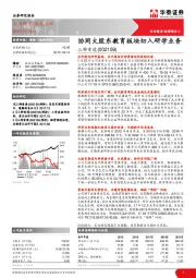 协同大股东教育板块切入研学业务