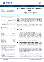 事件点评：国家产业基金拟大比例入股，公司发展有望迎来新阶段