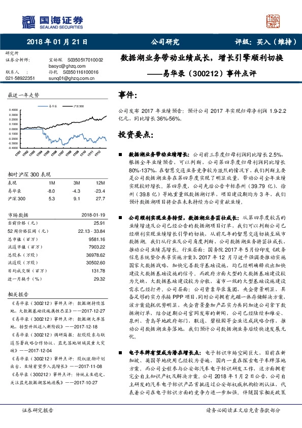 事件点评：数据湖业务带动业绩成长，增长引擎顺利切换