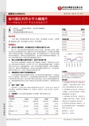浙能电力2017年发电量数据点评：省内煤机利用水平大幅提升