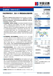 外延并购华东兴，加大3C领域自动化设备布局