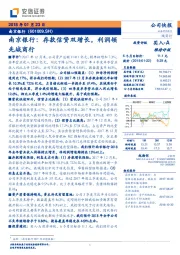 南京银行：存款信贷双增长，利润领先城商行