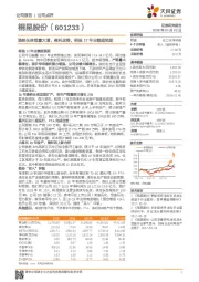 涤纶长丝销量大增,盈利改善,桐昆17年业绩超预期
