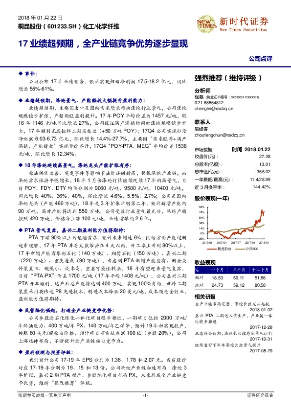 17业绩超预期，全产业链竞争优势逐步显现