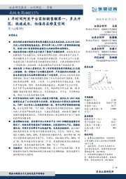 4年时间阿里平台家纺销售额第一，多点开花，快速成长，估值存在修复空间