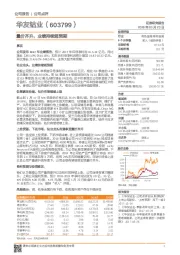 量价齐升,业绩持续超预期