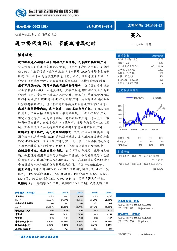 进口替代白马化，节能减排风起时