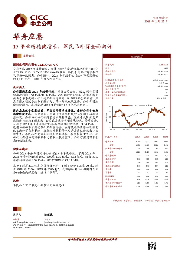 17年业绩稳健增长，军民品外贸全面向好