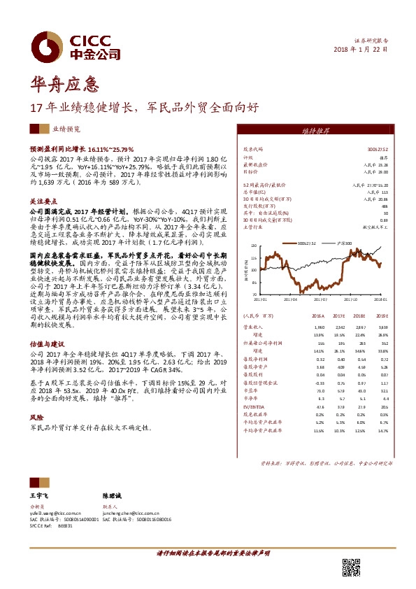 17年业绩稳健增长，军民品外贸全面向好