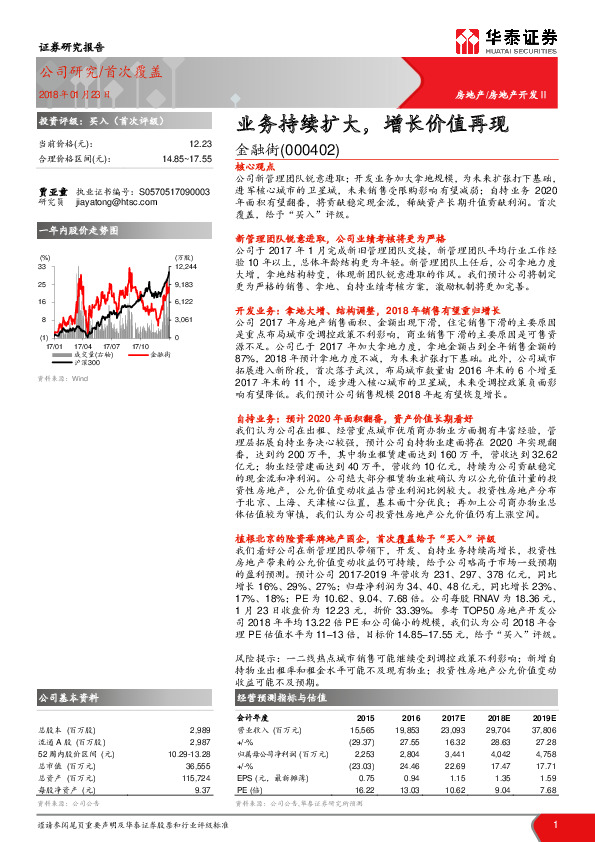 业务持续扩大，增长价值再现