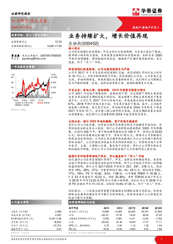 业务持续扩大，增长价值再现