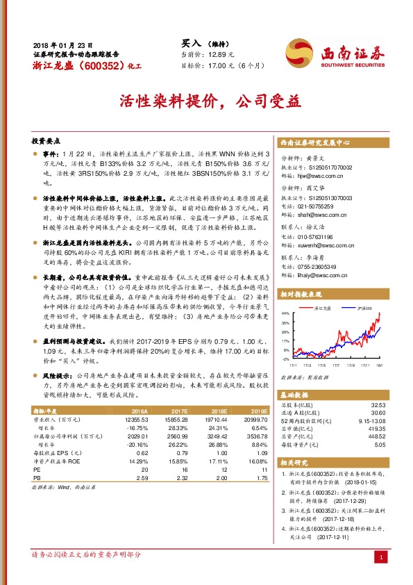 活性染料提价，公司受益