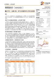 量价齐升,业绩大涨,多元化经营利好公司长远经营