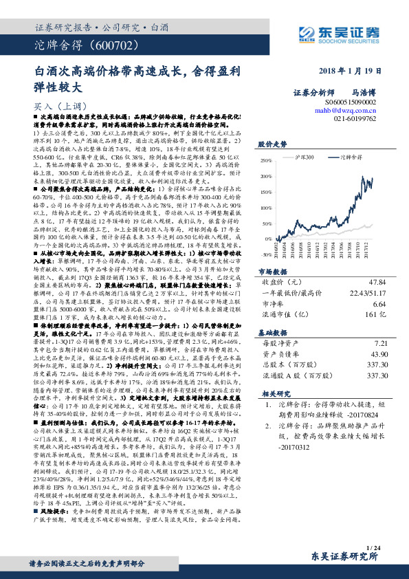 白酒次高端价格带高速成长，舍得盈利弹性较大