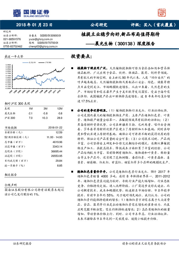 深度报告：植提主业稳步向好,新品布局值得期待