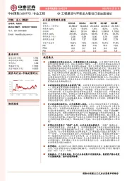 收购中优少数股权，实现资源优化配置