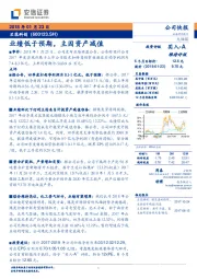 业绩低于预期，主因资产减值